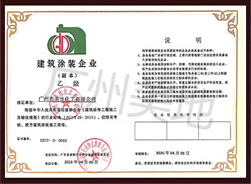 å»ºç­‘æ¶‚è£ä¼æ¥­ï¼ˆä¹™ç´šï¼‰è­‰æ›¸
